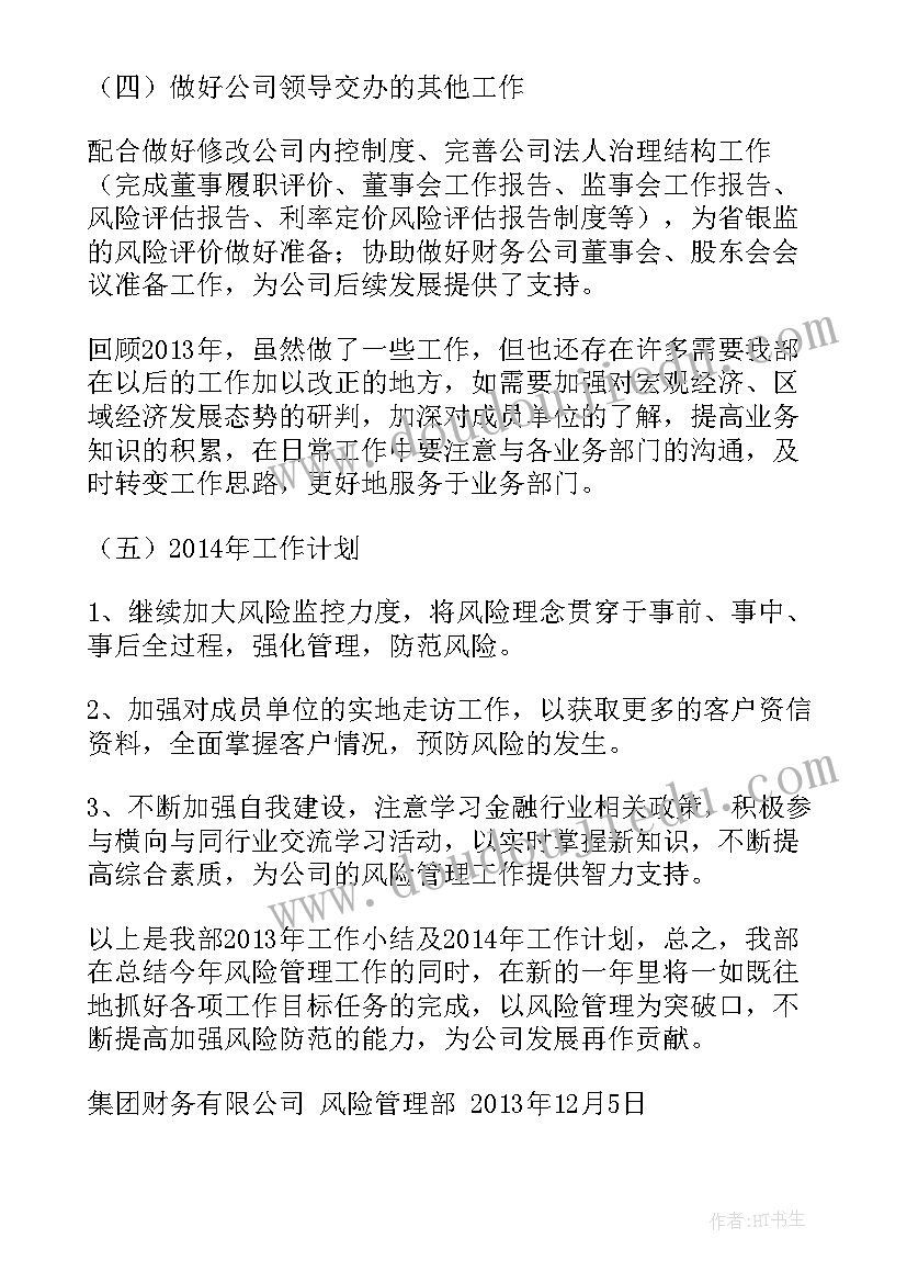 2023年风险管理部工作计划和目标(模板9篇)