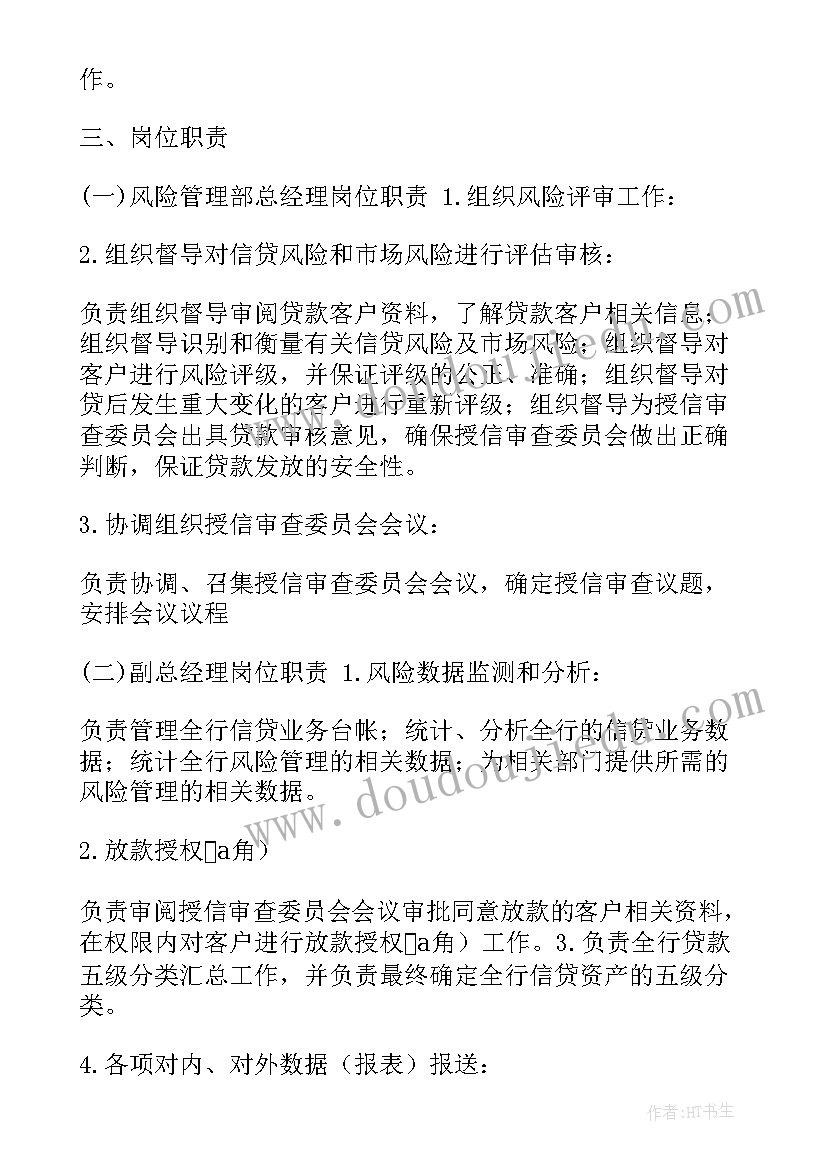 2023年风险管理部工作计划和目标(模板9篇)