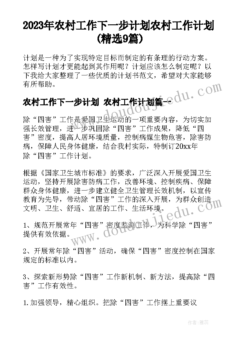 2023年二年级班队活动方案(模板7篇)