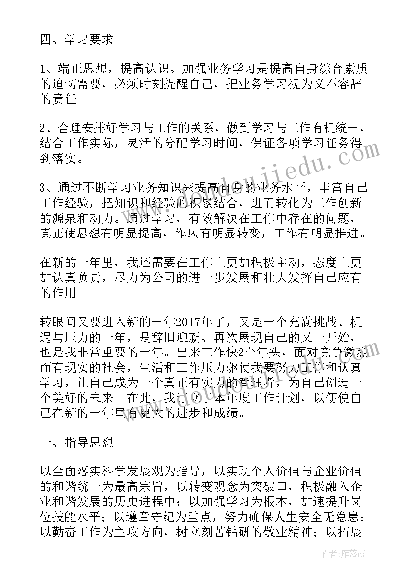 最新提升自己综合素质的年度计划 提升个人工作计划(精选5篇)