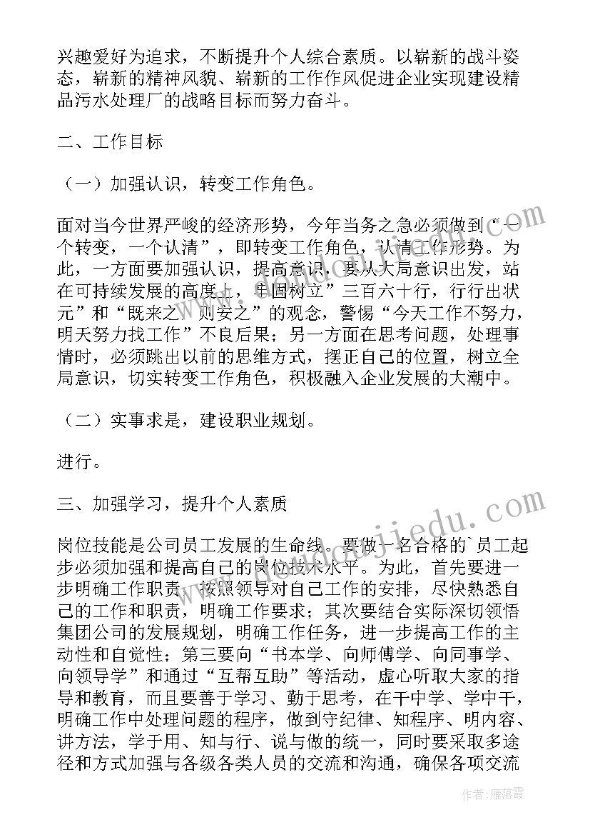 最新提升自己综合素质的年度计划 提升个人工作计划(精选5篇)