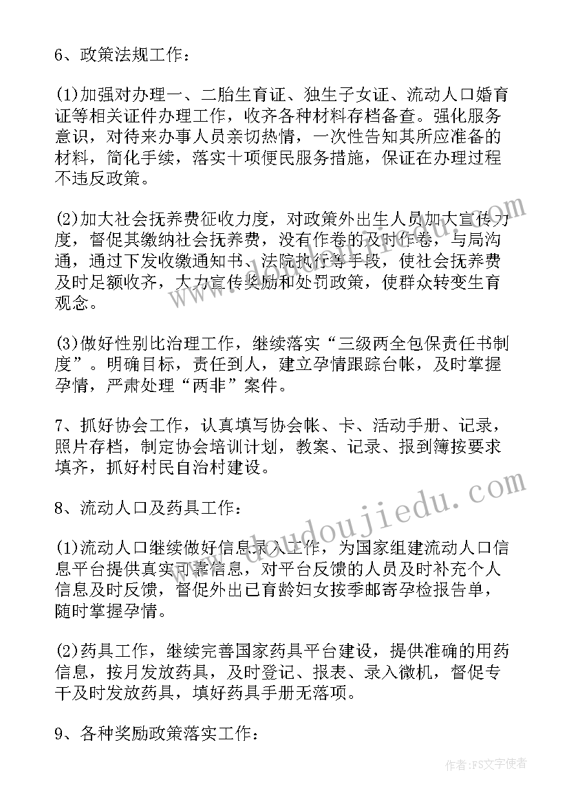 最新乡镇四月份工作计划和安排 乡镇乡安排下半年工作计划(优质5篇)