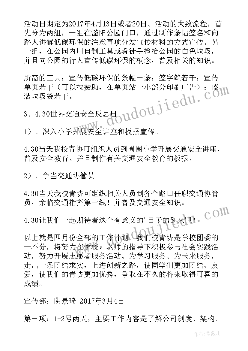 2023年乡镇四月份工作计划和安排表 四月份的工作计划与安排(模板5篇)