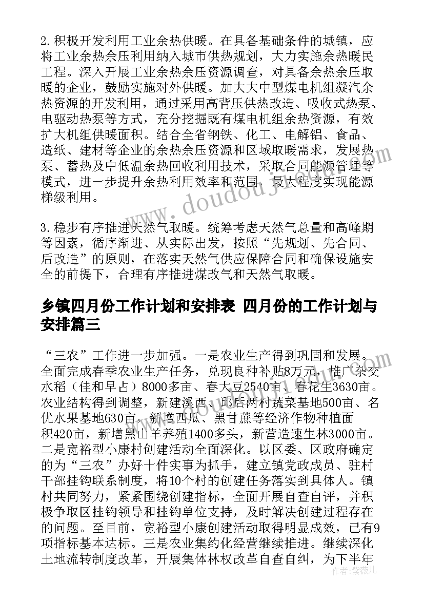 2023年乡镇四月份工作计划和安排表 四月份的工作计划与安排(模板5篇)