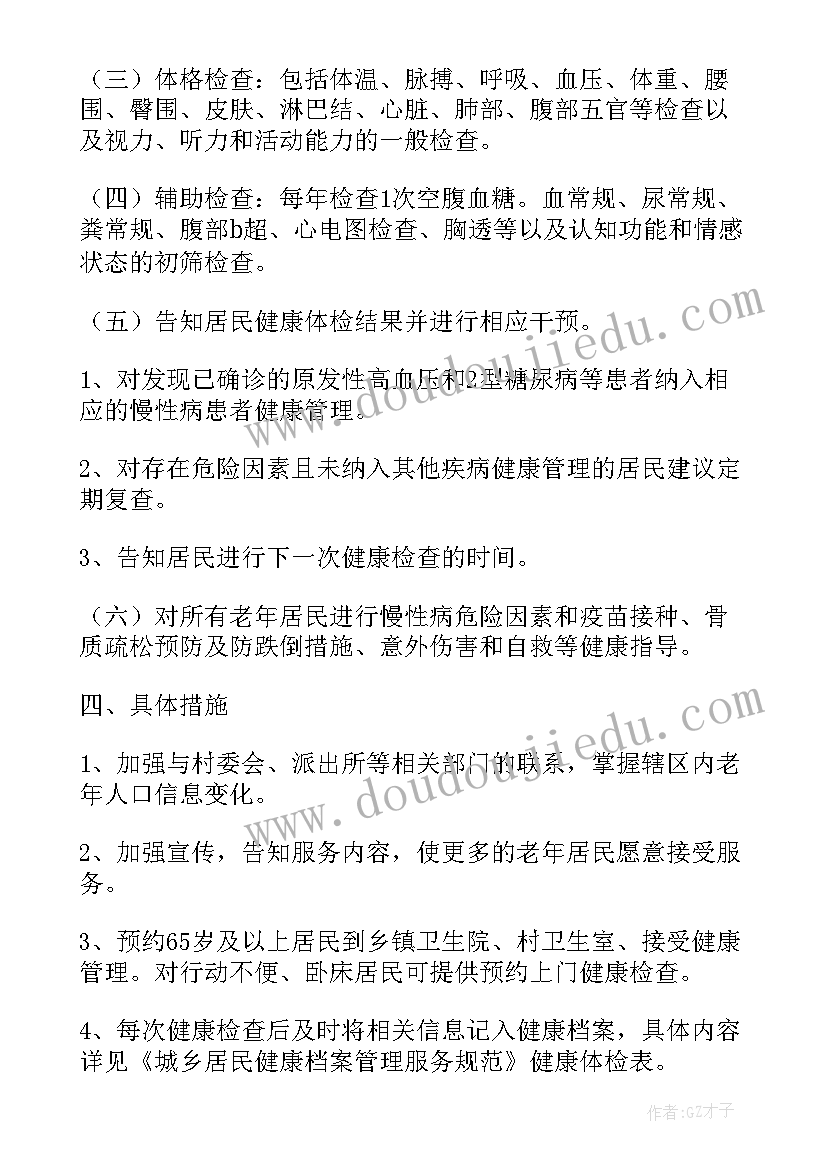 2023年皮肤健康管理工作计划书 老年人健康管理工作计划(实用5篇)