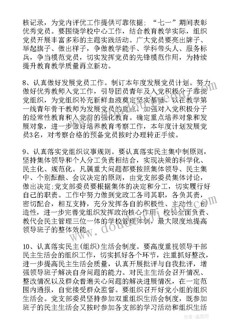 党建工作计划讨论 党建工作计划(优质6篇)