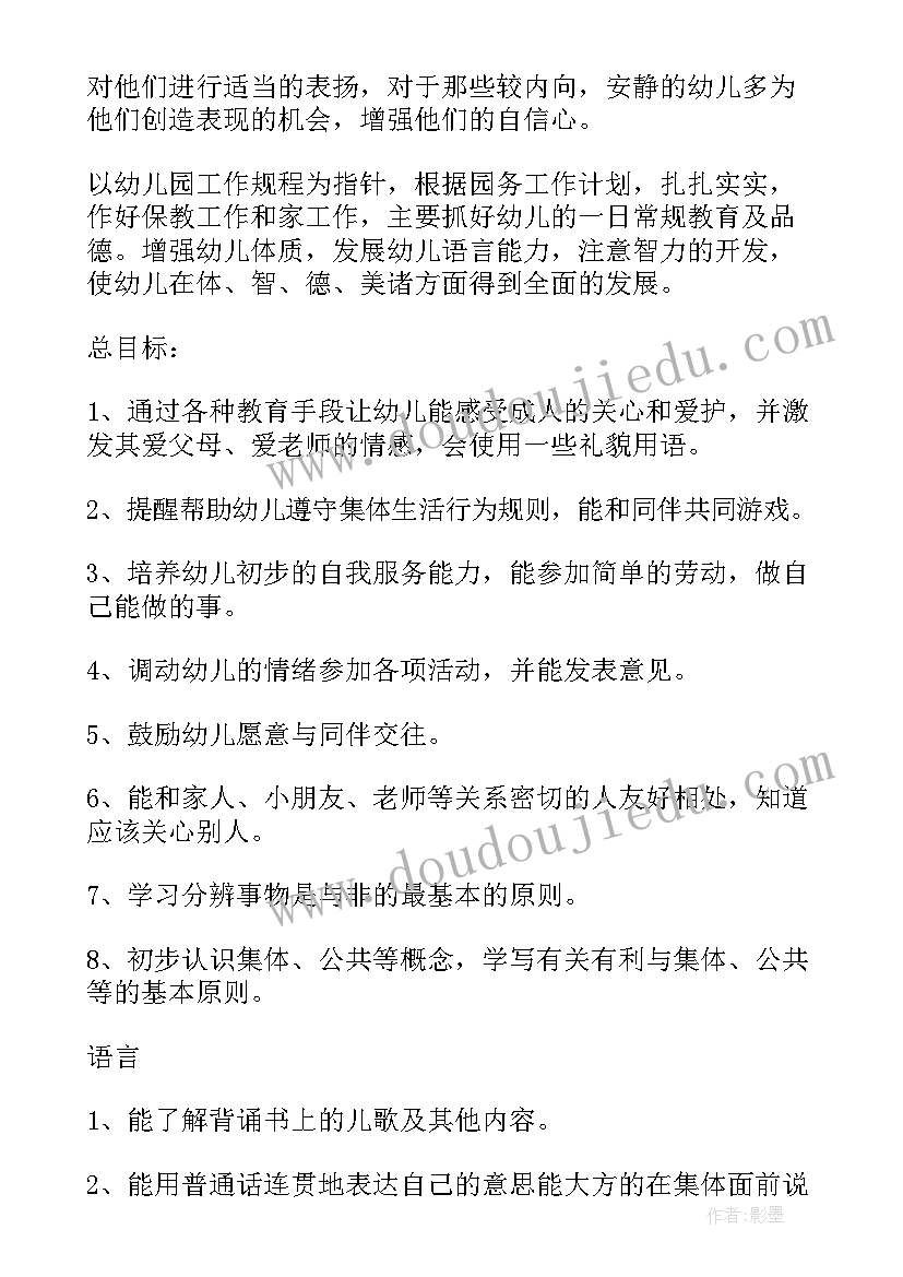 最新中班下学期的环保工作计划 中班下学期工作计划(优秀8篇)