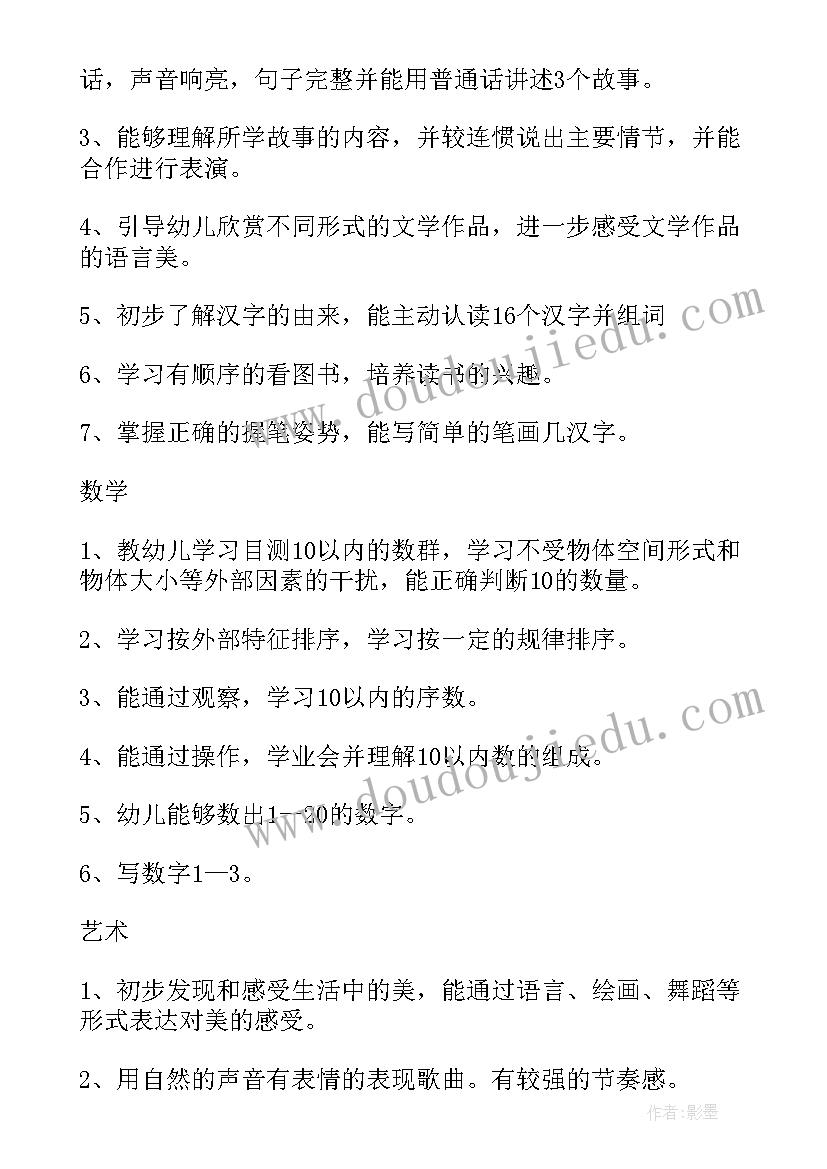 最新中班下学期的环保工作计划 中班下学期工作计划(优秀8篇)