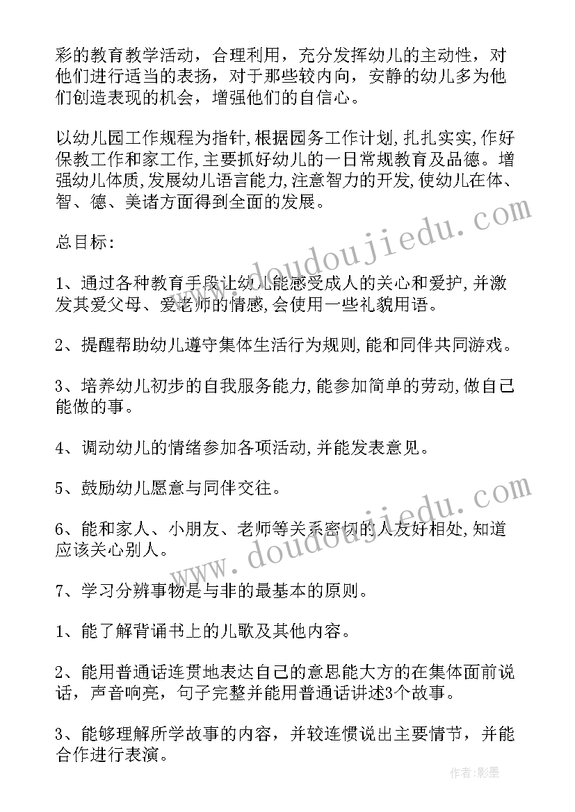 最新中班下学期的环保工作计划 中班下学期工作计划(优秀8篇)