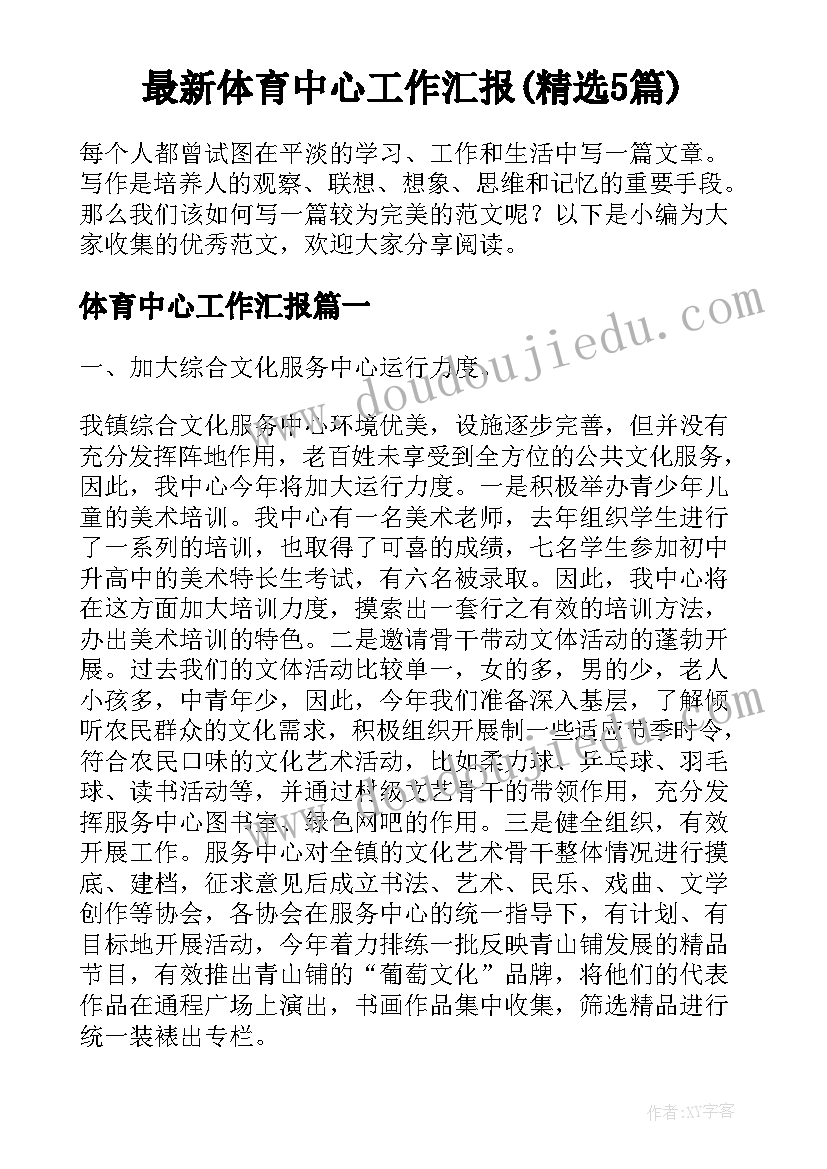 学校运动会标语(通用5篇)