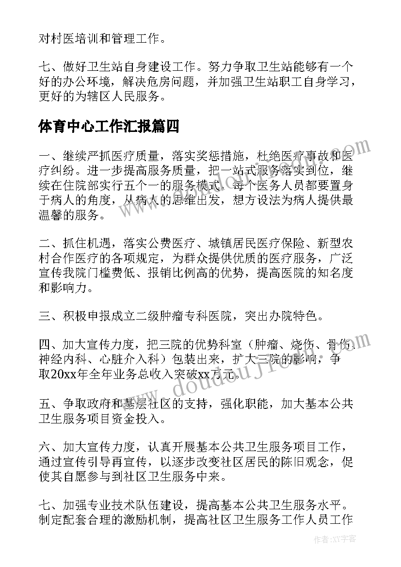 学校运动会标语(通用5篇)