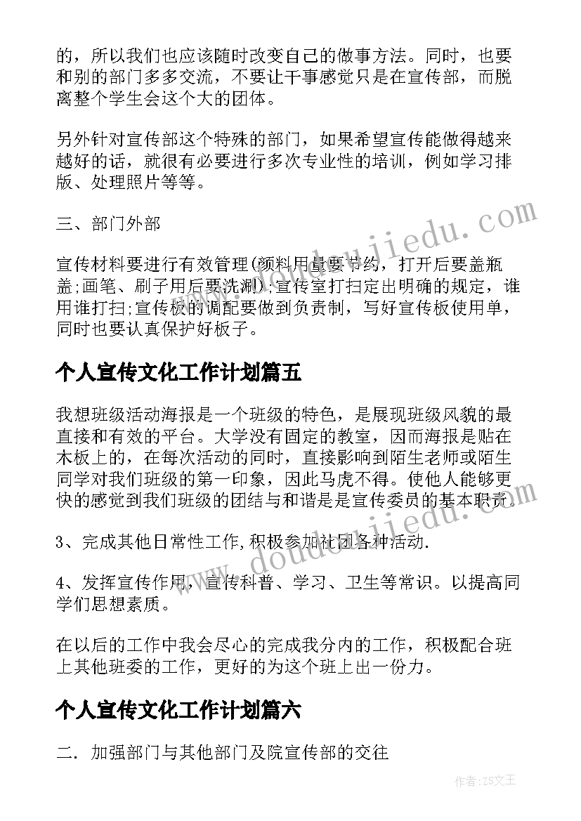 2023年个人宣传文化工作计划(优质9篇)