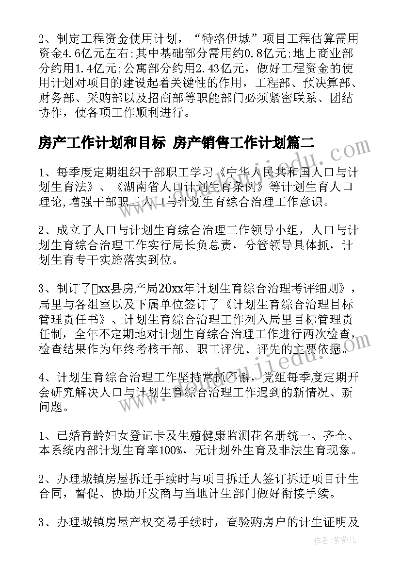 2023年房产工作计划和目标 房产销售工作计划(大全6篇)