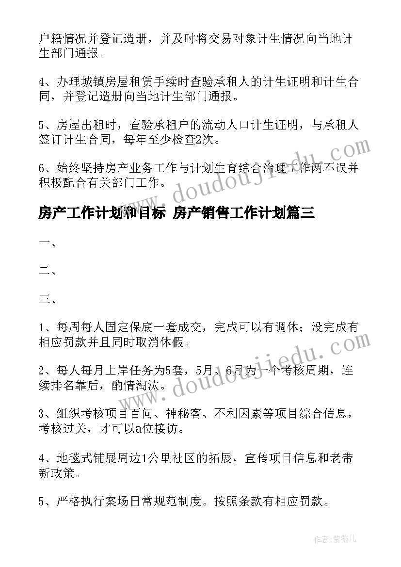 2023年房产工作计划和目标 房产销售工作计划(大全6篇)