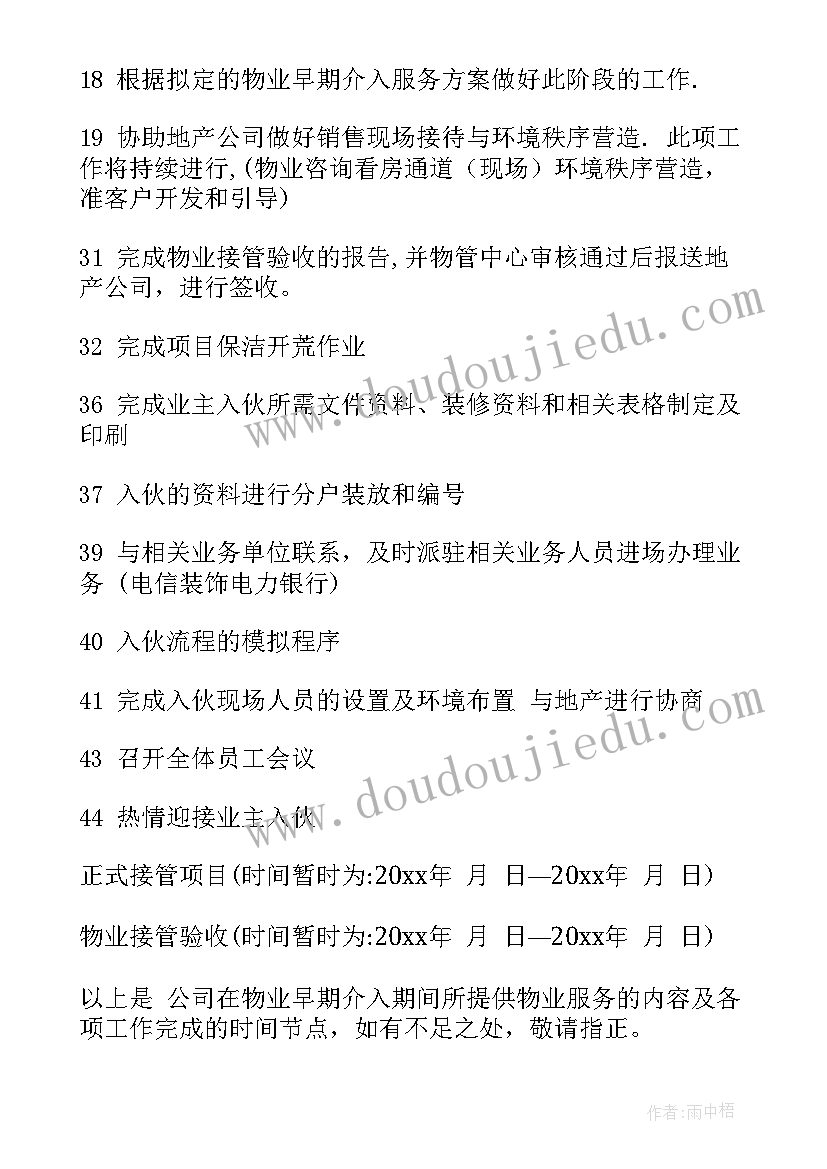 2023年医院物业进场准备工作方案 物业前期营销工作计划(模板5篇)