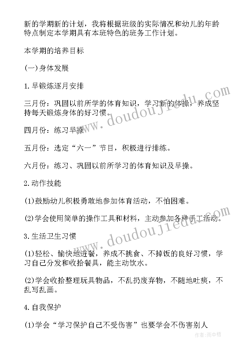 最新幼儿园大班上学期第五周周计划内容 幼儿园大班工作计划(模板8篇)