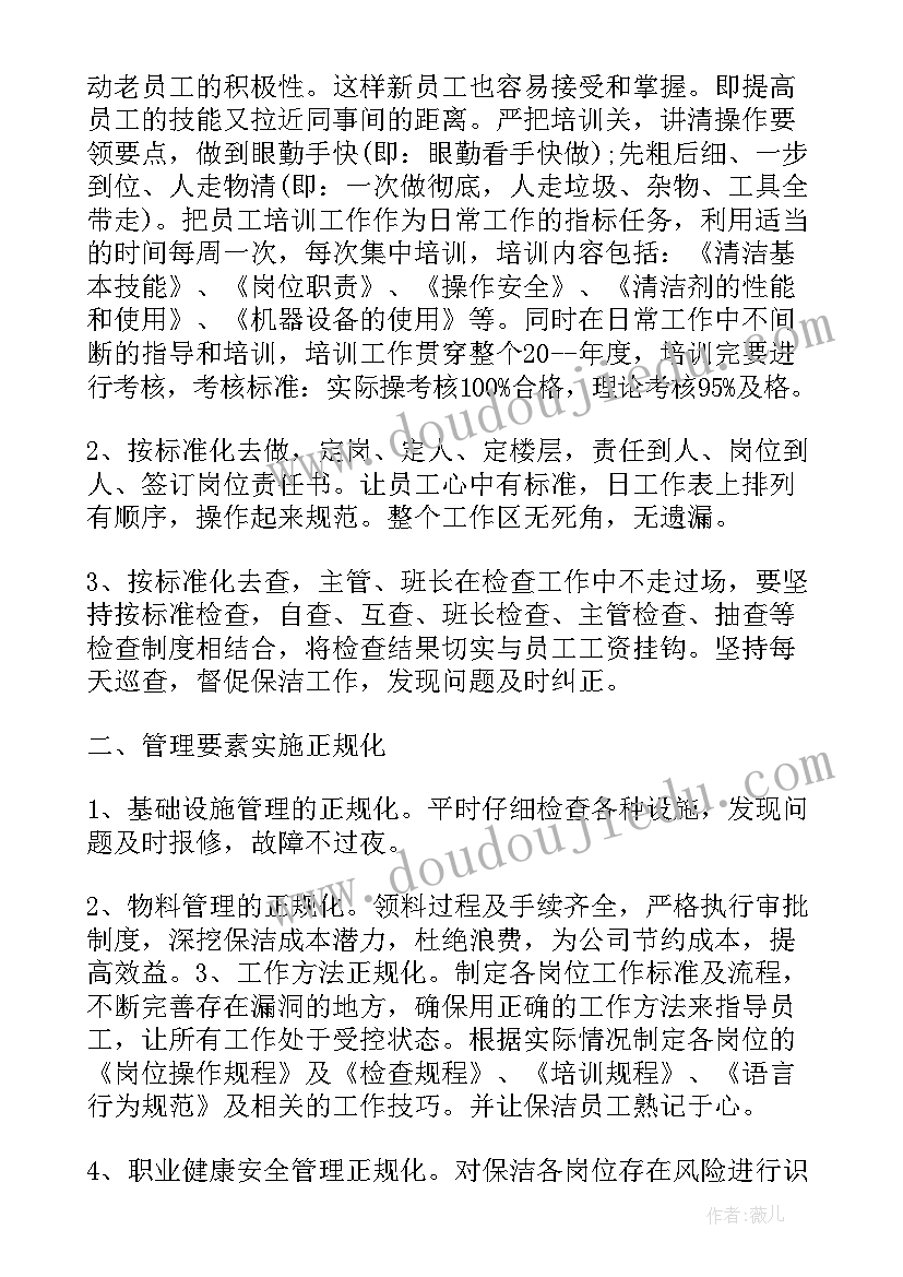 2023年绿城物业保洁月工作计划表 物业保洁工作计划表(汇总5篇)