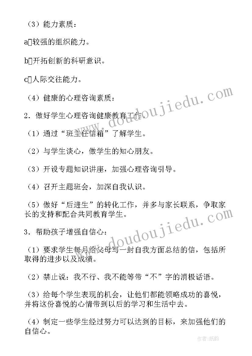 班主任个人工作计划第二学期 班主任个人工作计划(优秀5篇)