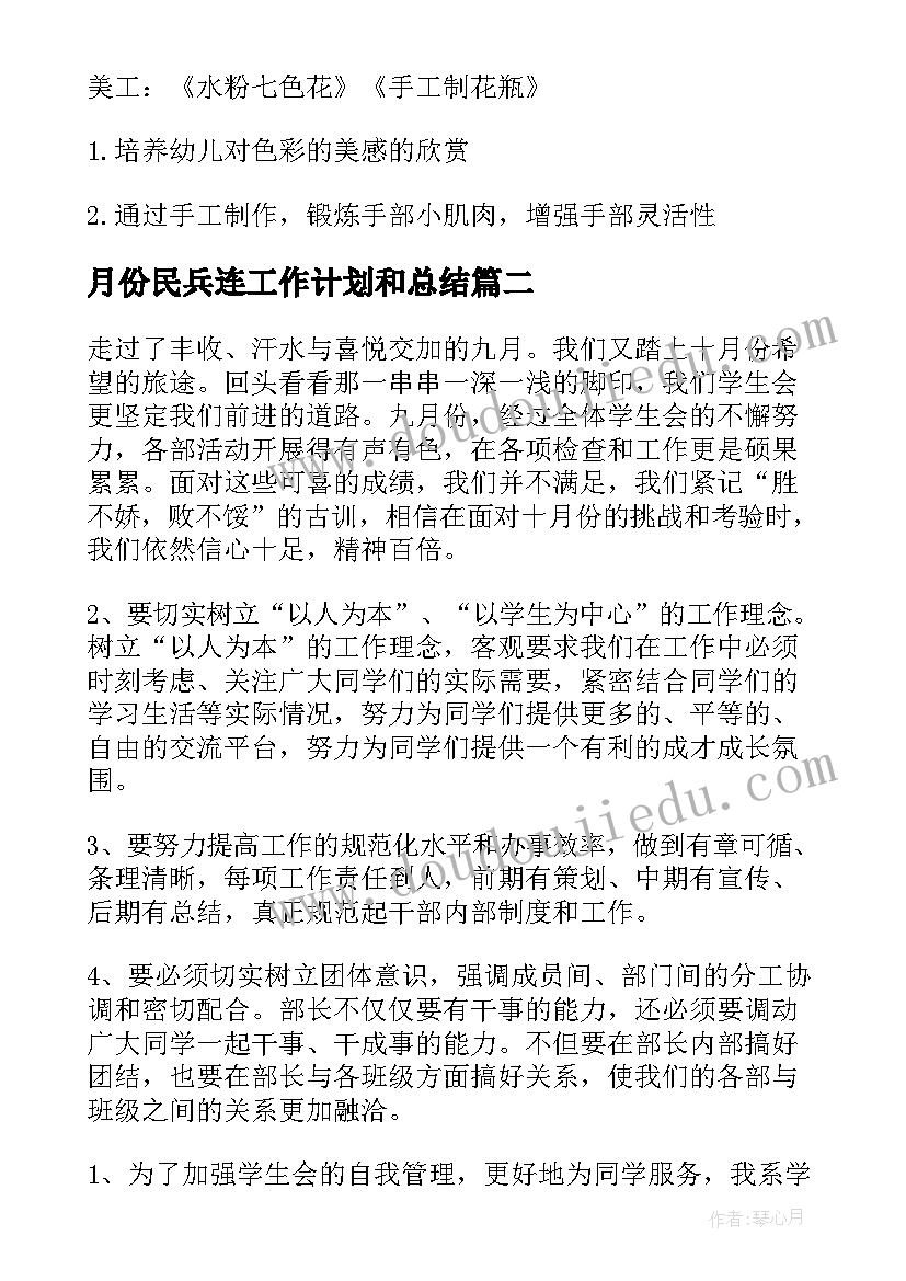 最新月份民兵连工作计划和总结(汇总9篇)