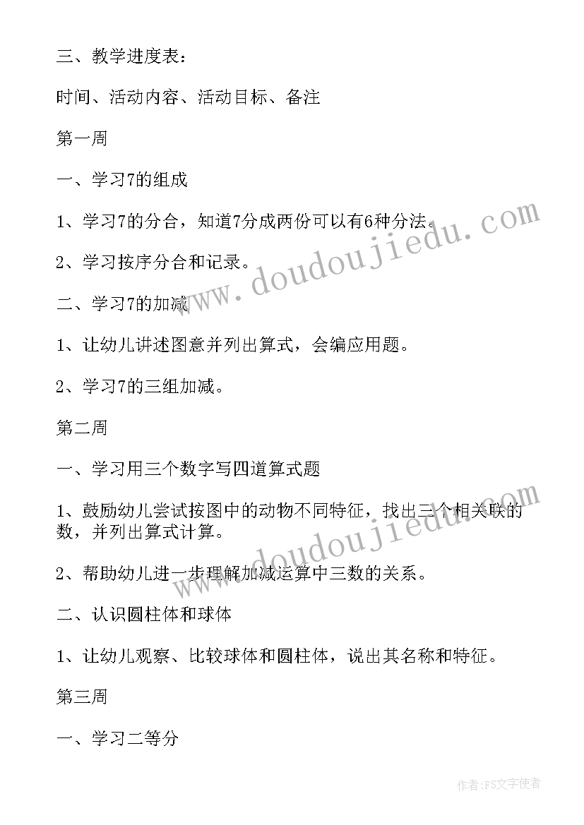 桃江县幼儿园教师工作计划表(大全8篇)