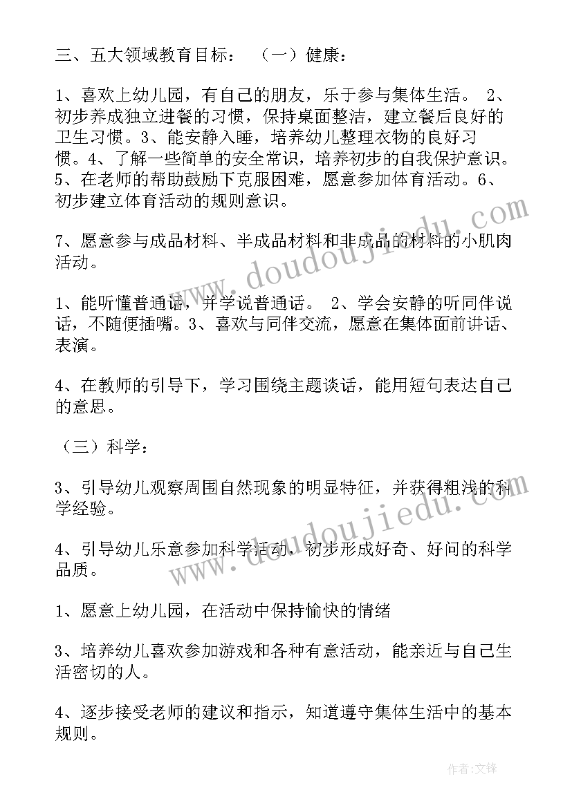 一月份工作内容及完成情况 小班十一月份工作计划(模板6篇)