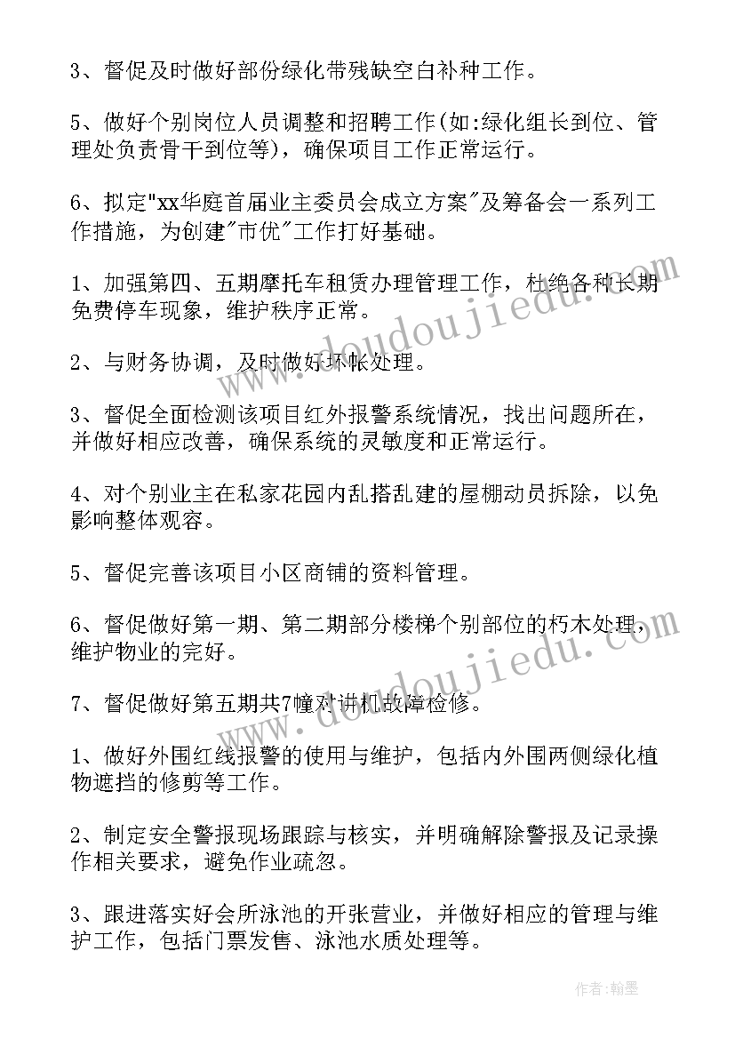 最新长清区重点项目清单 重点工作计划(优秀6篇)