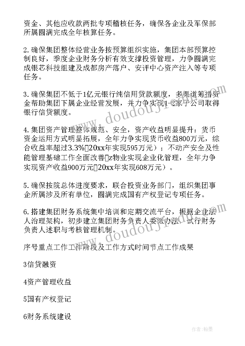 最新长清区重点项目清单 重点工作计划(优秀6篇)