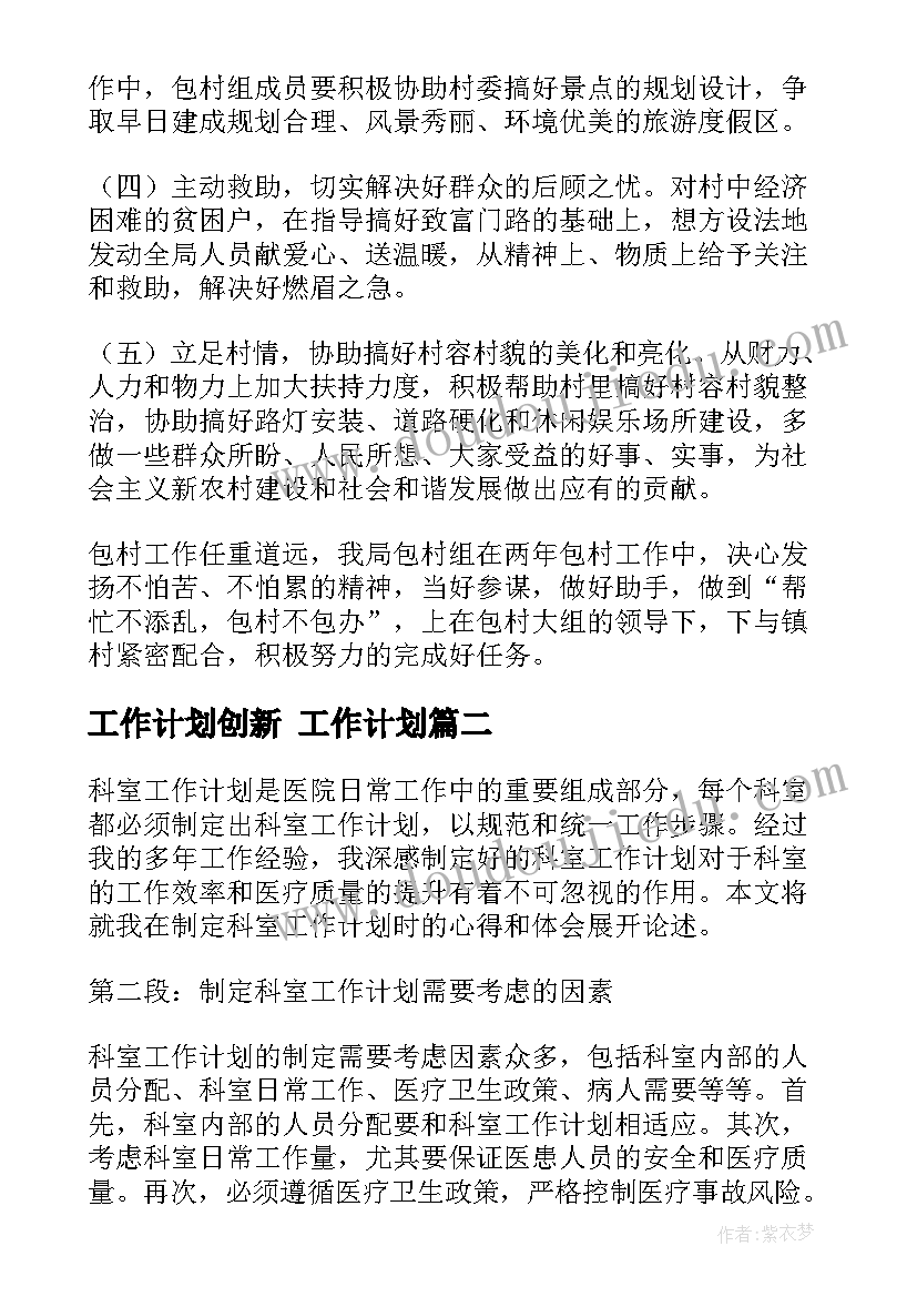 2023年工作计划创新 工作计划(汇总6篇)