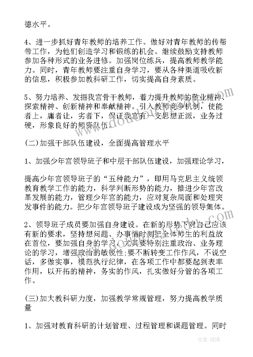 2023年小学少年宫教学工作计划(精选6篇)