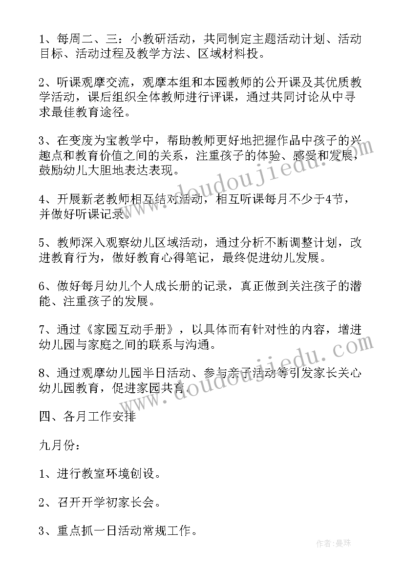 最新幼儿园大班周工作计划表 幼儿园大班工作计划(通用8篇)