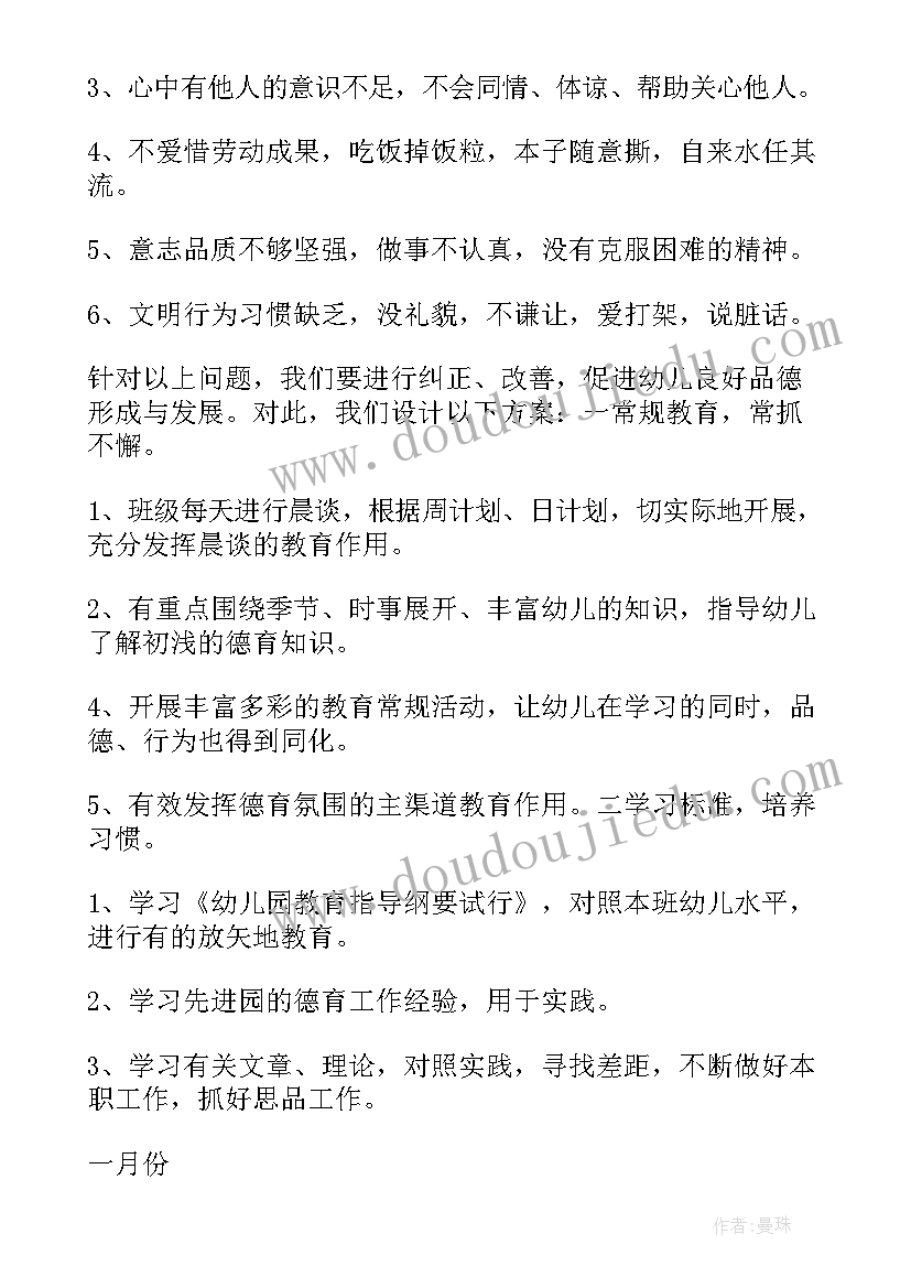 最新幼儿园大班周工作计划表 幼儿园大班工作计划(通用8篇)