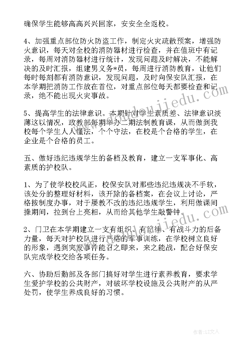 最新保安队队长工作计划书 保安队长月工作计划(汇总8篇)