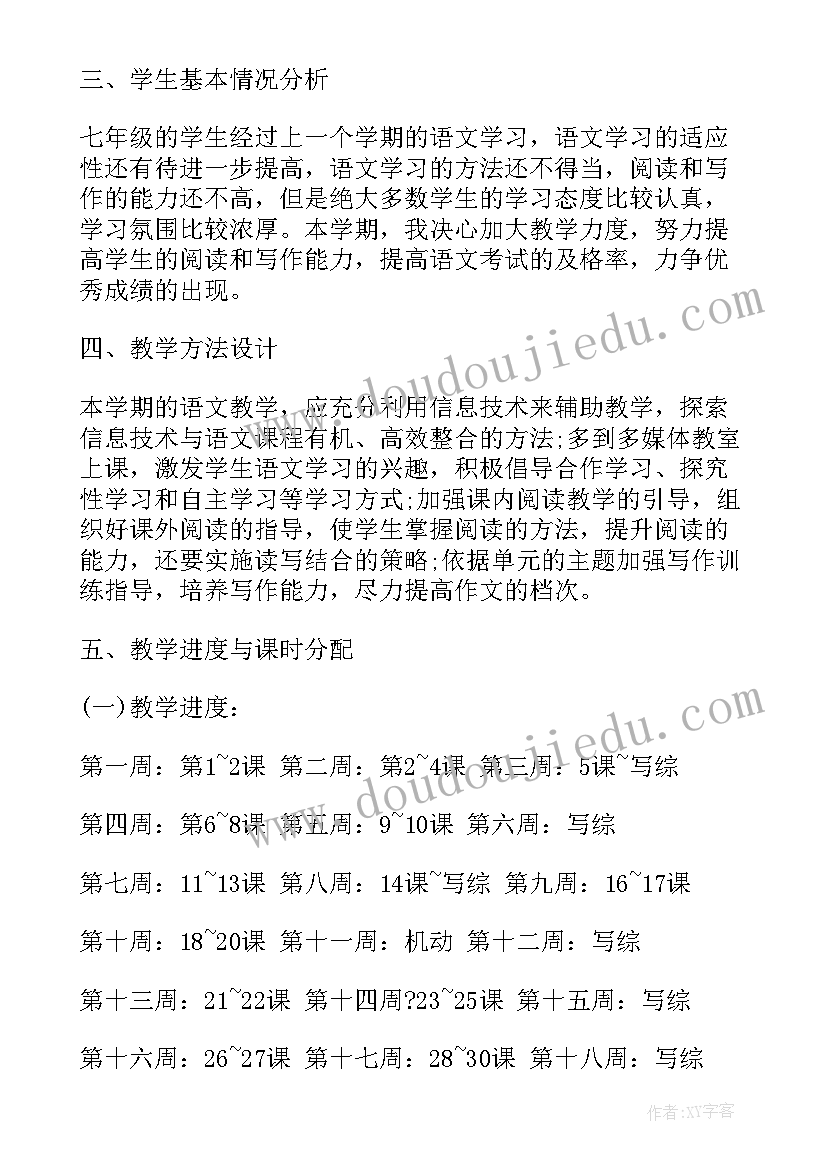 最新初一下美术工作计划进度表(精选10篇)