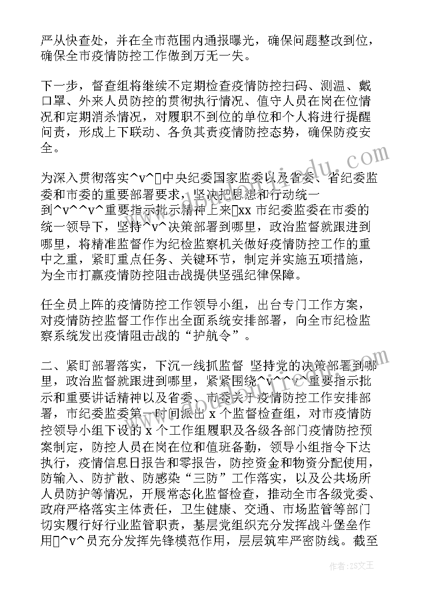 2023年疫情监督措施 文化干部疫情期间工作计划(模板9篇)