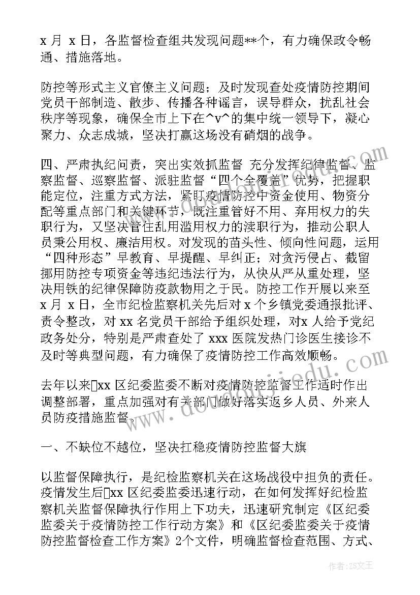 2023年疫情监督措施 文化干部疫情期间工作计划(模板9篇)