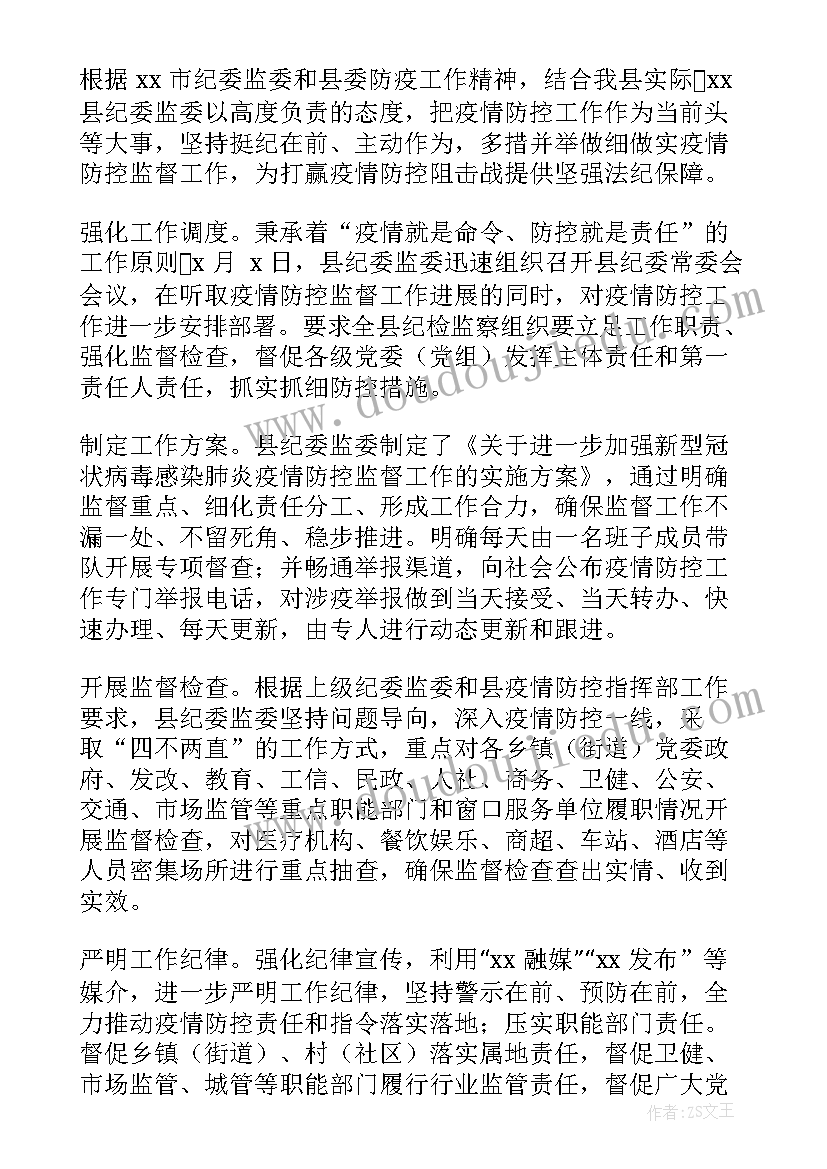 2023年疫情监督措施 文化干部疫情期间工作计划(模板9篇)