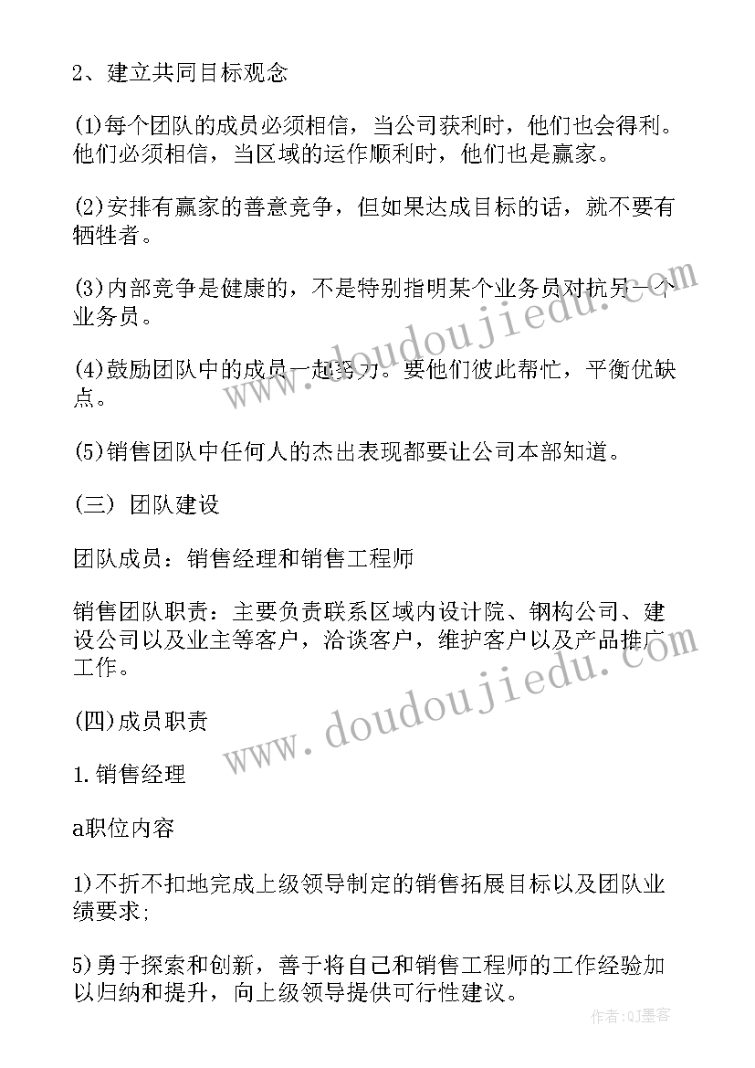 工作计划冲刺班 销售员冲刺工作计划书销售员工作计划书(汇总10篇)