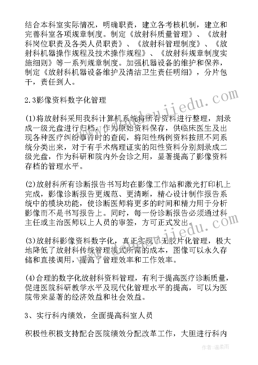 2023年放射科日常工作总结(汇总6篇)