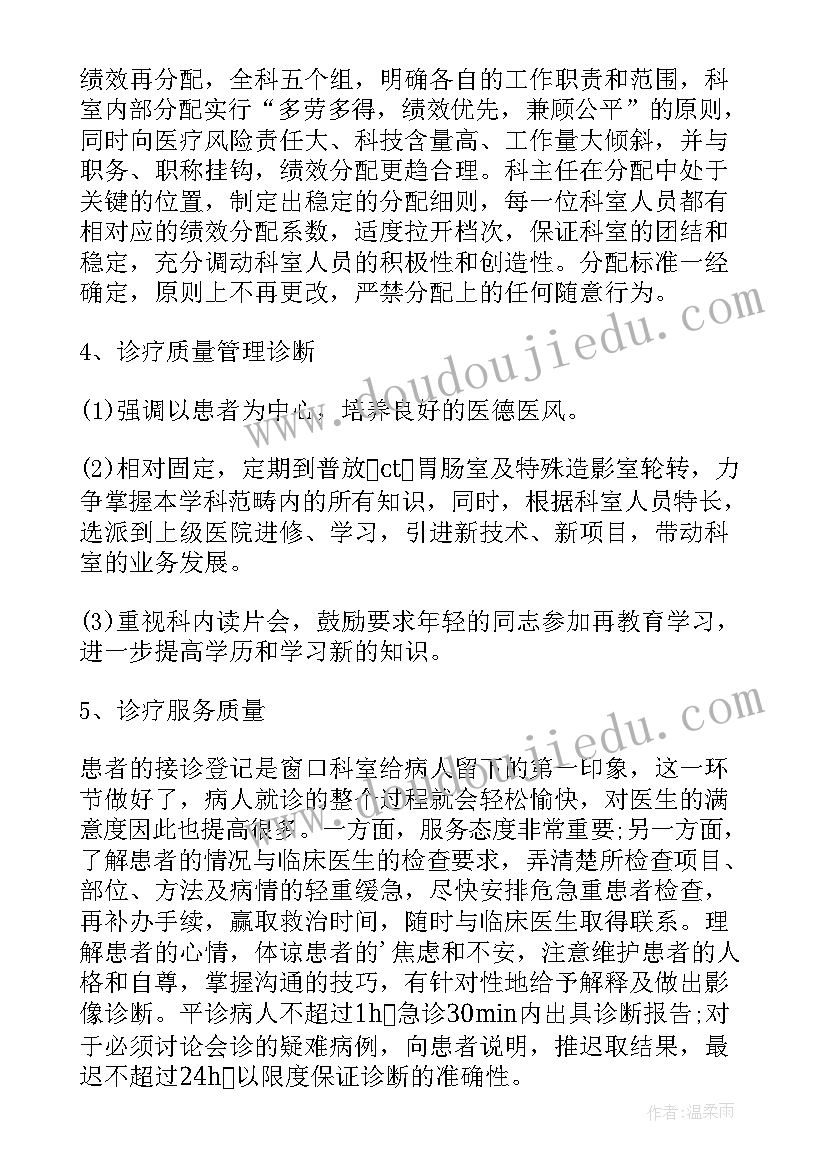 2023年放射科日常工作总结(汇总6篇)