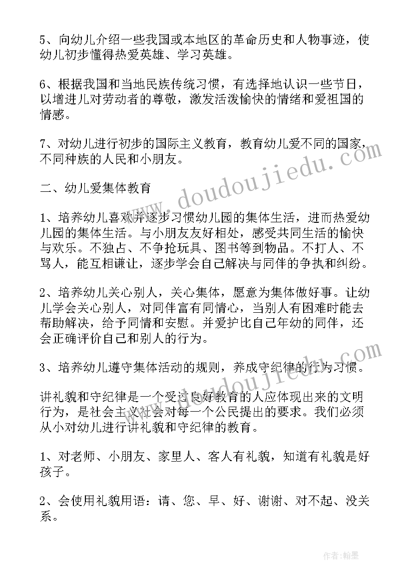 教师德育工作计划安排(汇总7篇)