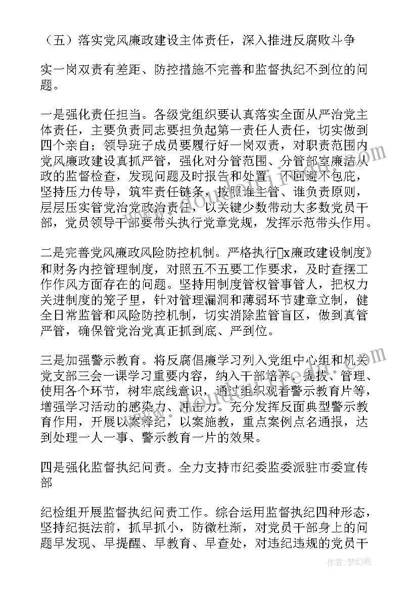 2023年示范引领工作计划书 加强政治引领工作计划方案(大全7篇)