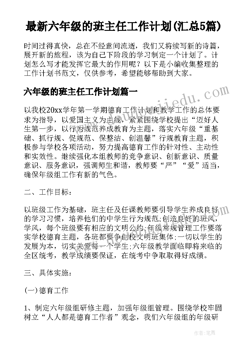 最新高二下学期语文教研计划 小学语文教研组工作计划第二学期(优秀5篇)