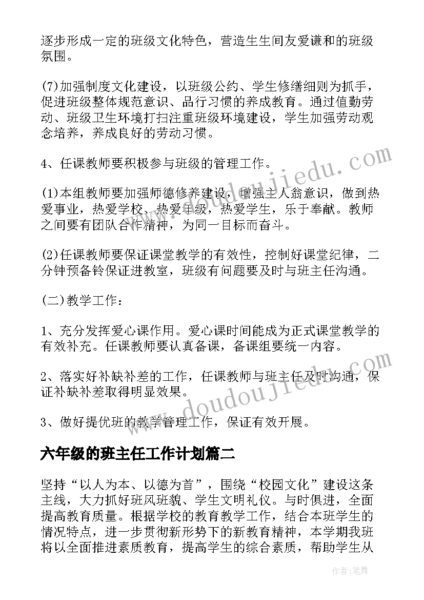 最新高二下学期语文教研计划 小学语文教研组工作计划第二学期(优秀5篇)