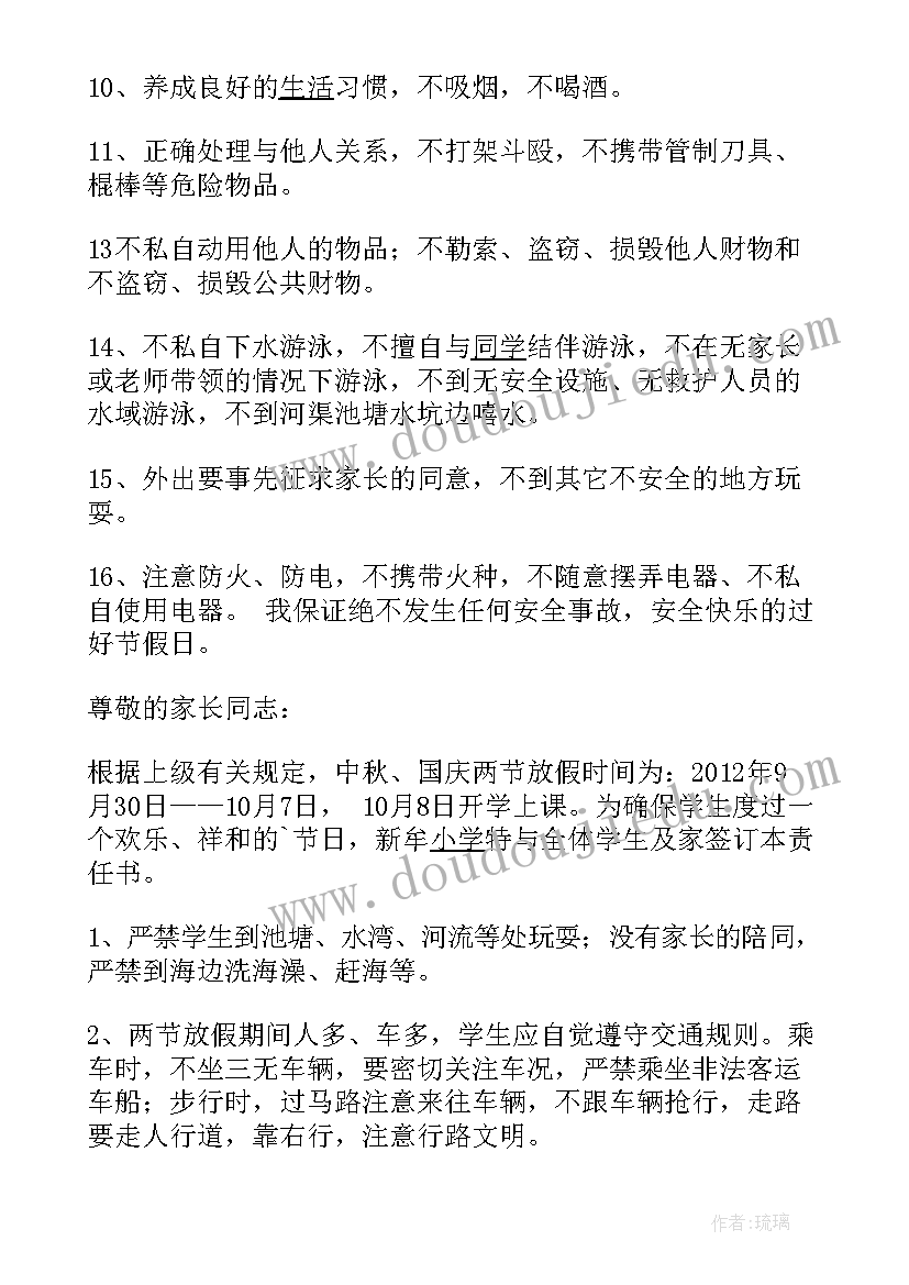 中秋假期工作安排 中秋假期安全保证书(大全7篇)