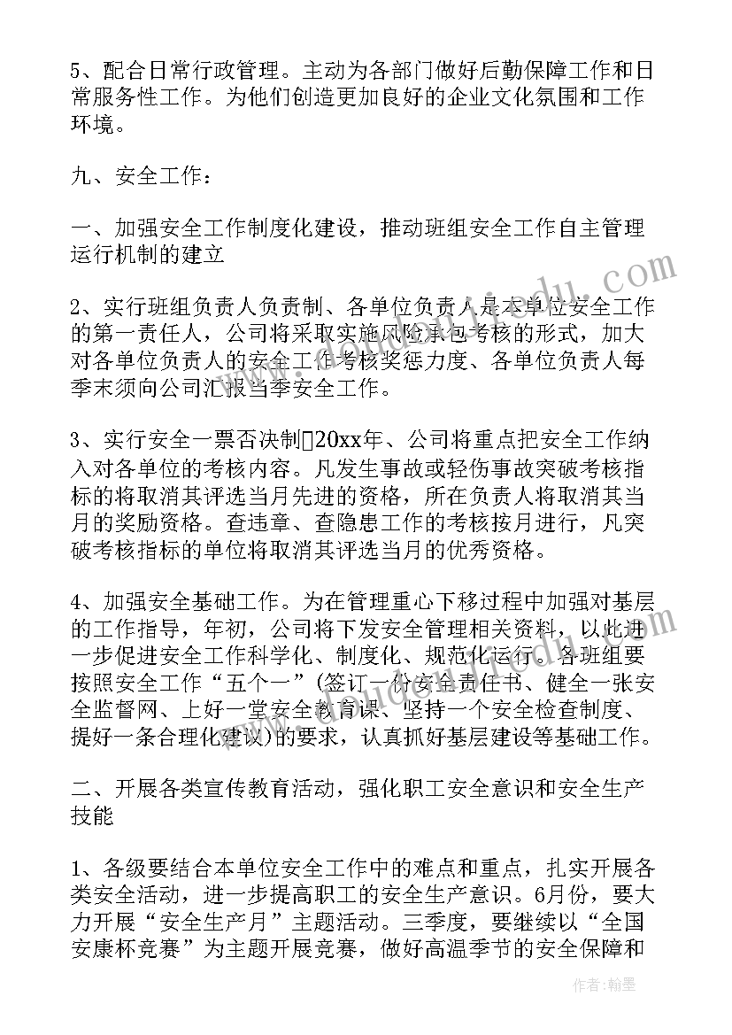 最新企业单位年度工作计划表格(优质5篇)