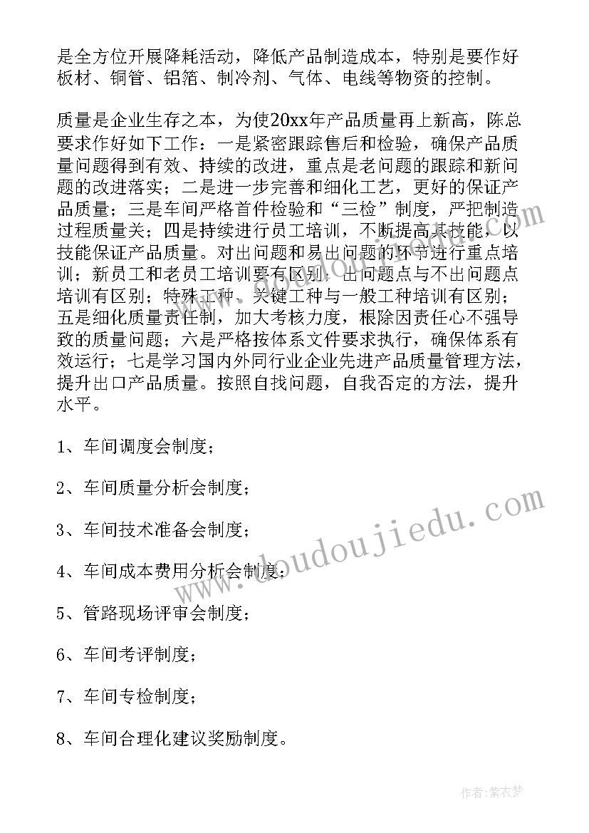 浅谈新一年工作计划和目标(实用8篇)