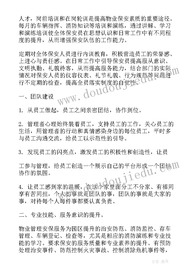 维护年终总结个人报告(精选7篇)