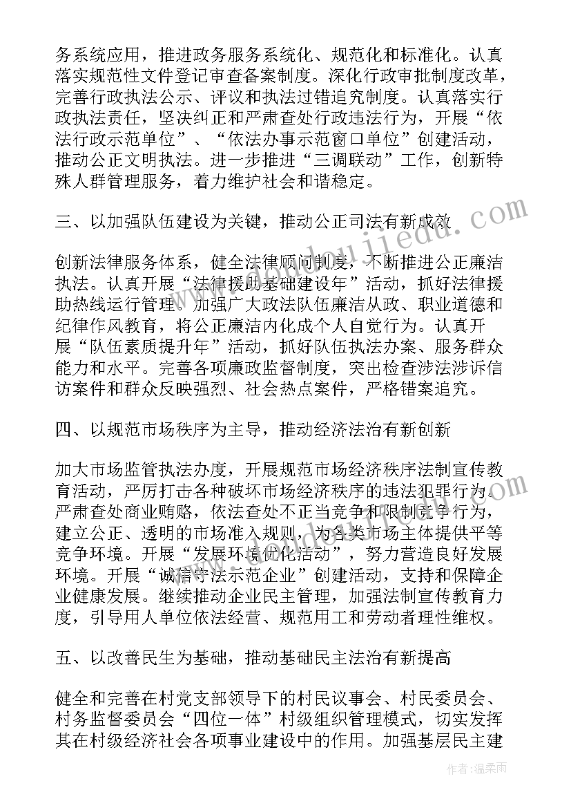 驻村干部法治建设工作计划表(优秀7篇)