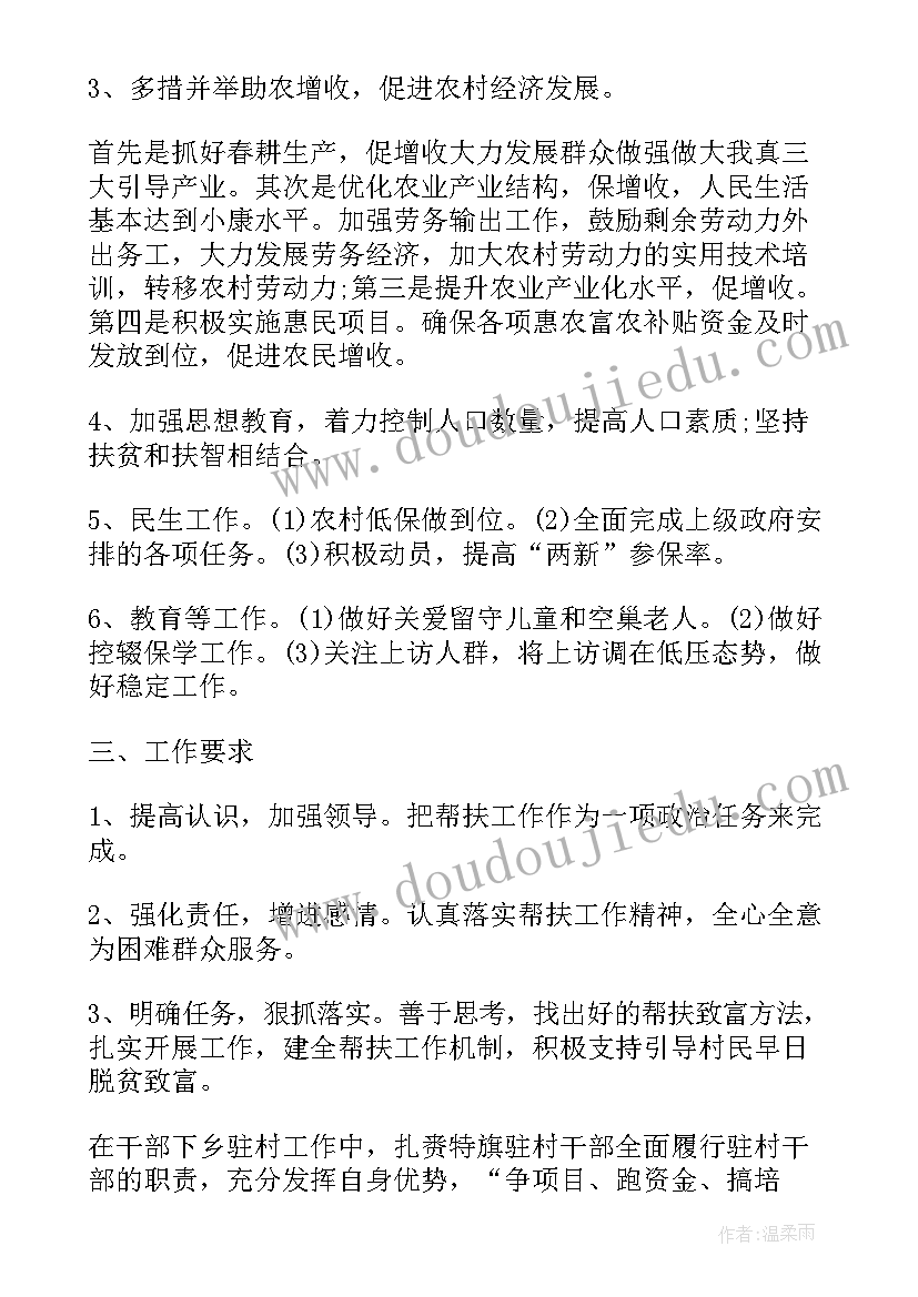 驻村干部法治建设工作计划表(优秀7篇)