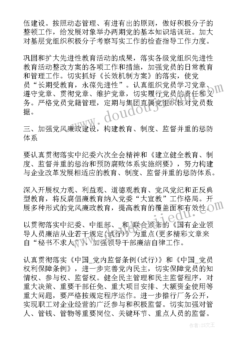 两山理论心得 理论工作计划(通用6篇)